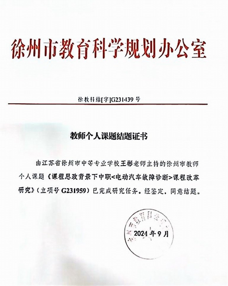 王彬的结题证书