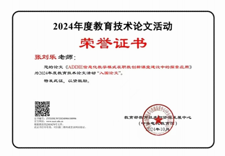 张刘乐的荣誉证书