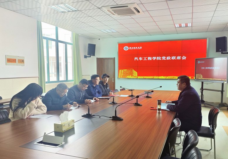 汽车工程学院召开党政联席会