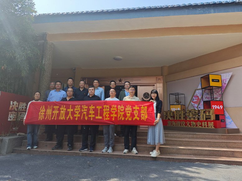 汽车工程学院党支部主题党日活动圆满结束